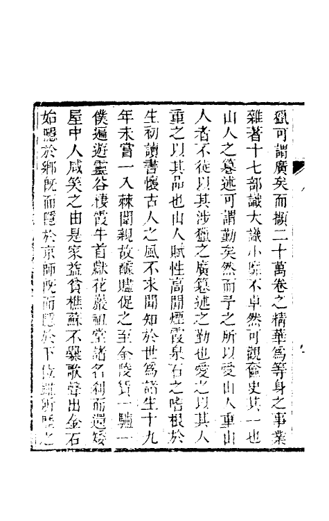 40930-奁史一 (清)王初桐辑.pdf_第3页