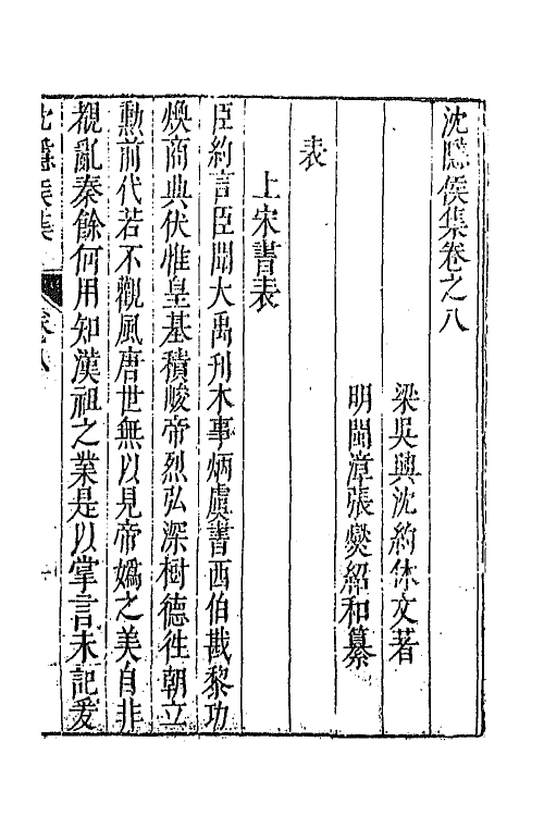 43047-七十二家集一百三 (明)张燮撰.pdf_第2页