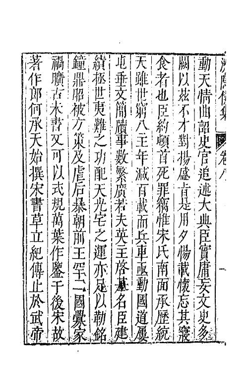 43047-七十二家集一百三 (明)张燮撰.pdf_第3页