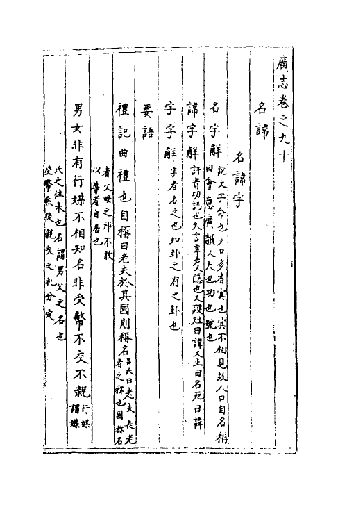 40466-三才广志六十五 (明)吴珫辑.pdf_第2页