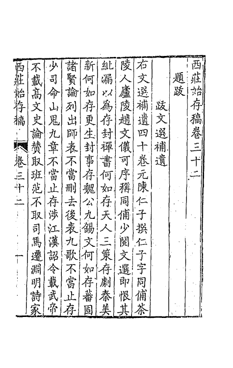 41962-西庄始存稿十七 (清)王鸣盛撰.pdf_第2页