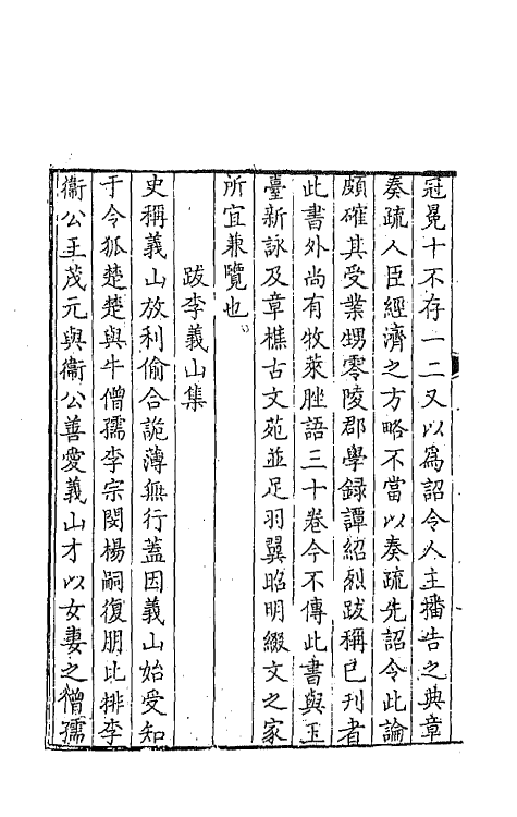 41962-西庄始存稿十七 (清)王鸣盛撰.pdf_第3页