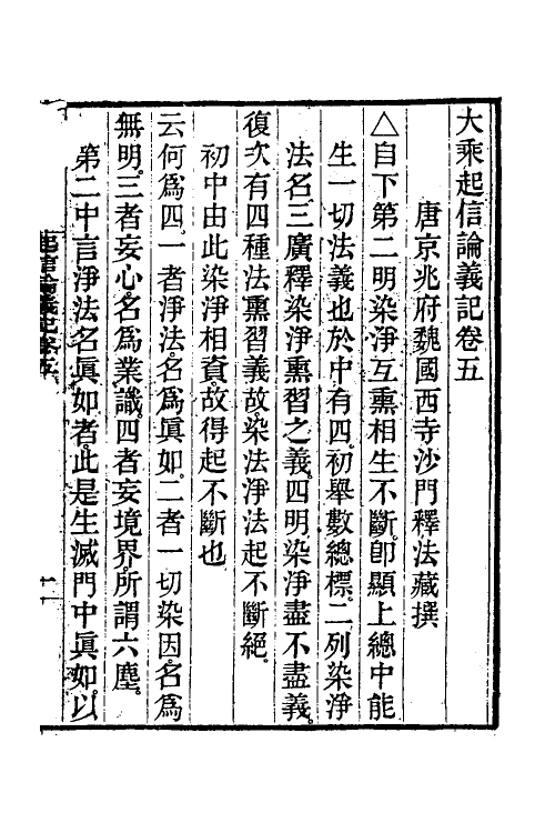 41047-大乘起信论义记三 (唐)释法藏撰.pdf_第2页