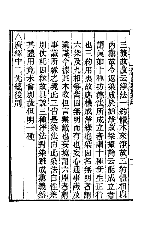 41047-大乘起信论义记三 (唐)释法藏撰.pdf_第3页