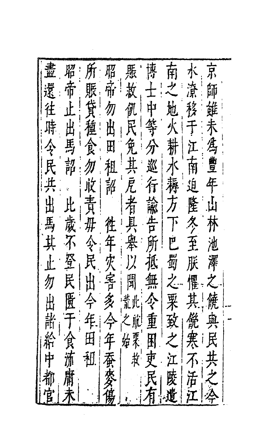 41778-陈太史无梦园初集十五 (明)陈仁锡撰.pdf_第3页