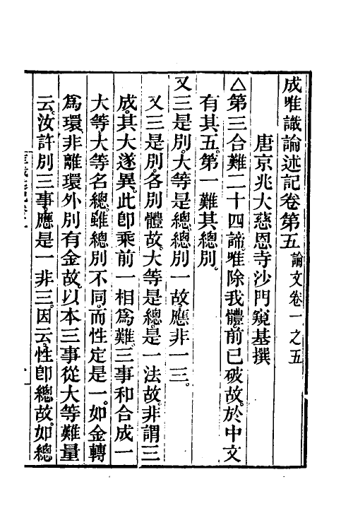 41024-成唯识论述记三 (唐)释窥基撰.pdf_第2页