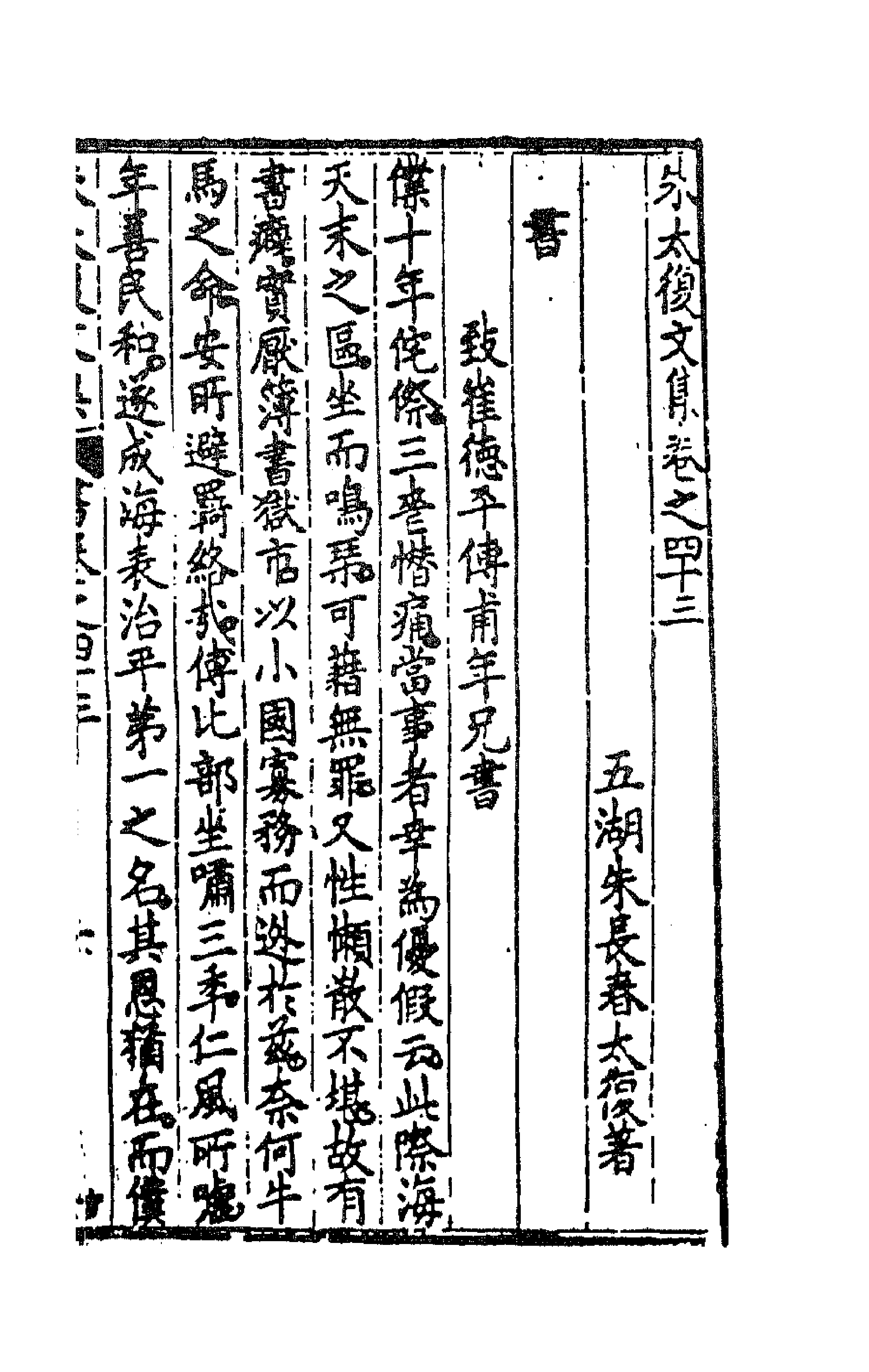 41553-朱太复文集二十二 (明)朱长春撰.pdf_第1页