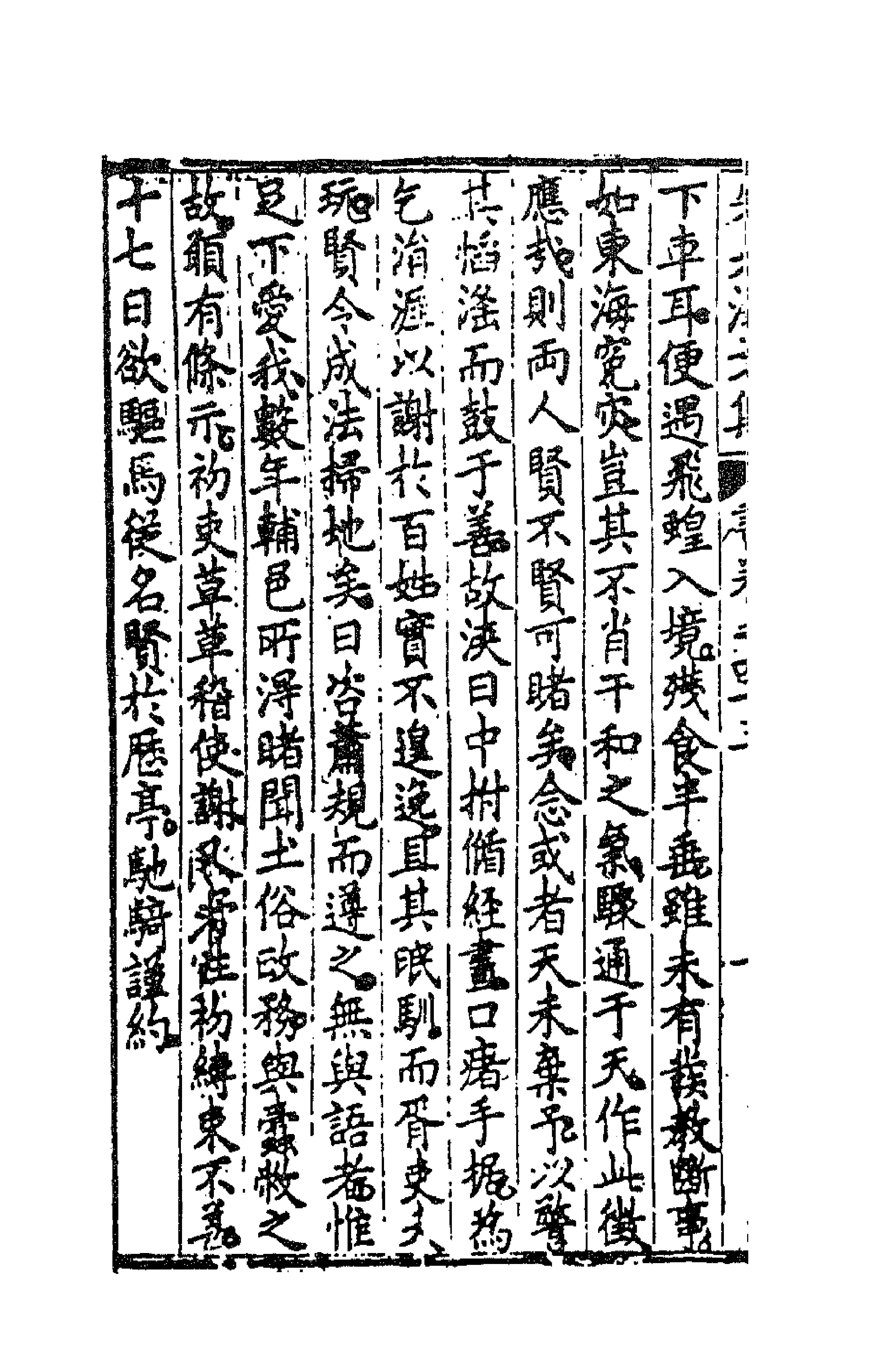 41553-朱太复文集二十二 (明)朱长春撰.pdf_第2页