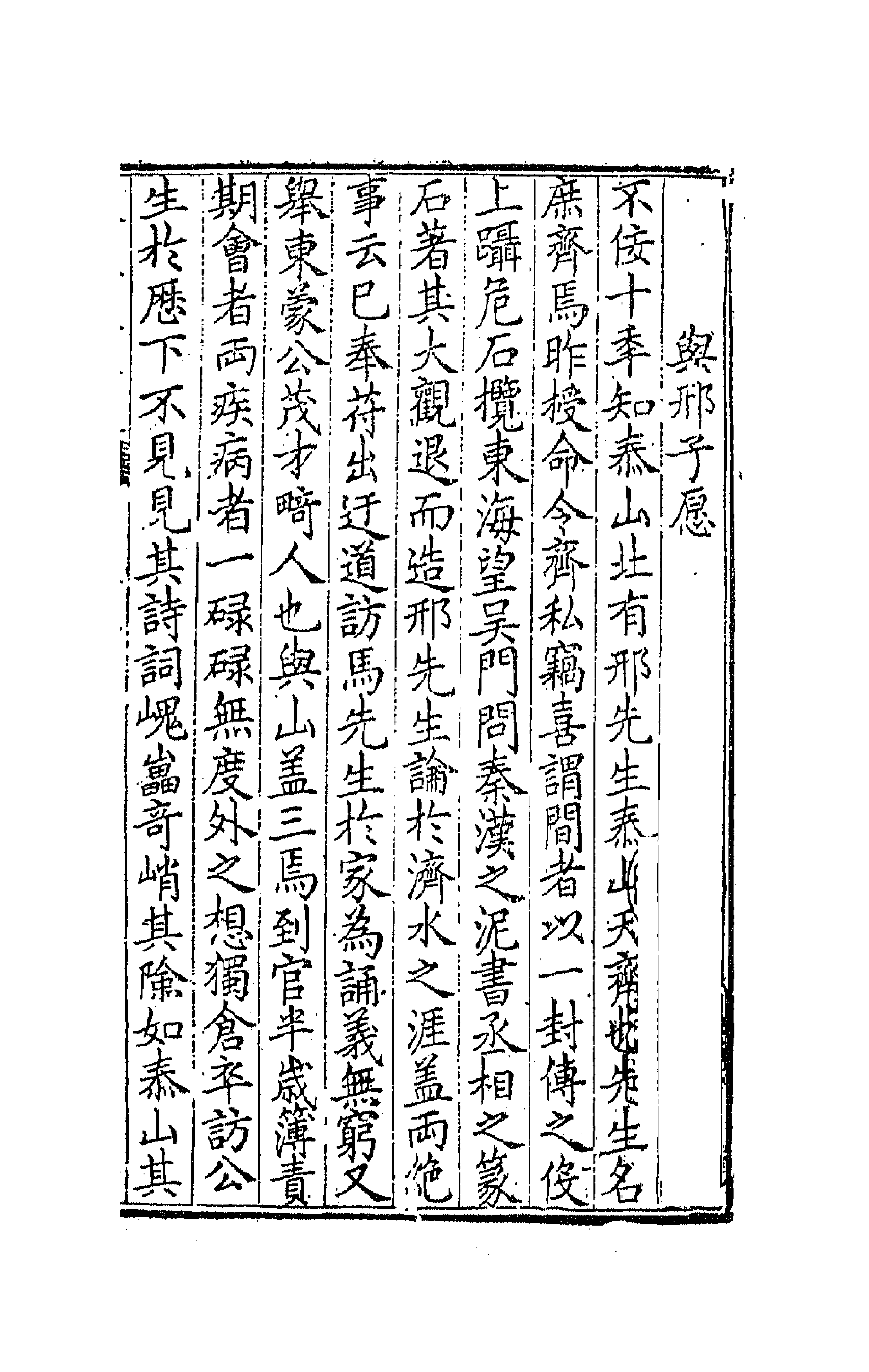 41553-朱太复文集二十二 (明)朱长春撰.pdf_第3页