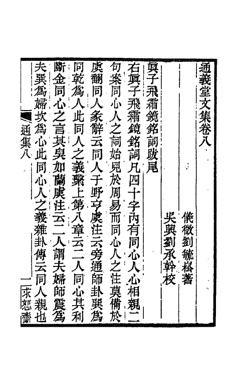 42649-通义堂文集七 (清)刘毓崧撰.pdf_第2页