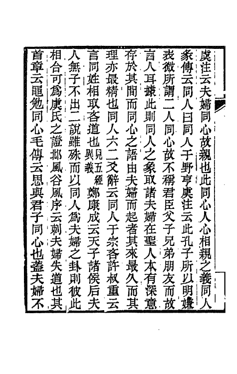 42649-通义堂文集七 (清)刘毓崧撰.pdf_第3页