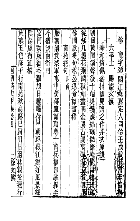 43404-道咸同光四朝诗史四 孙雄辑.pdf_第2页