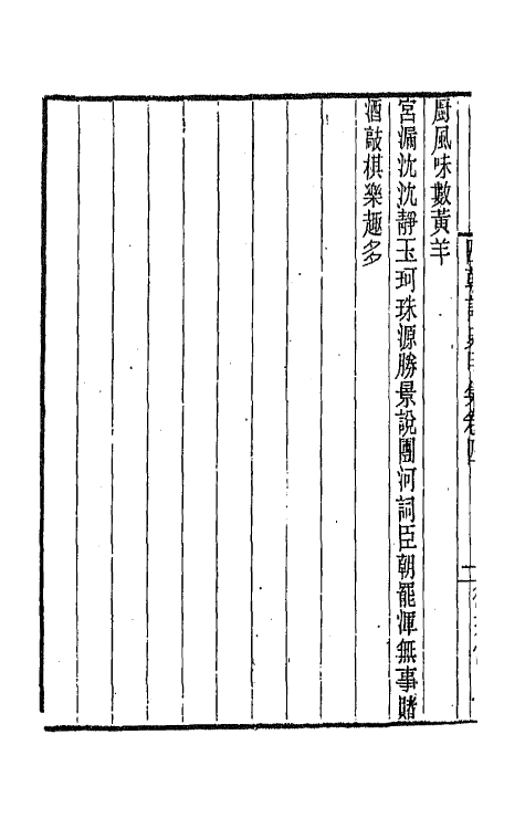 43404-道咸同光四朝诗史四 孙雄辑.pdf_第3页