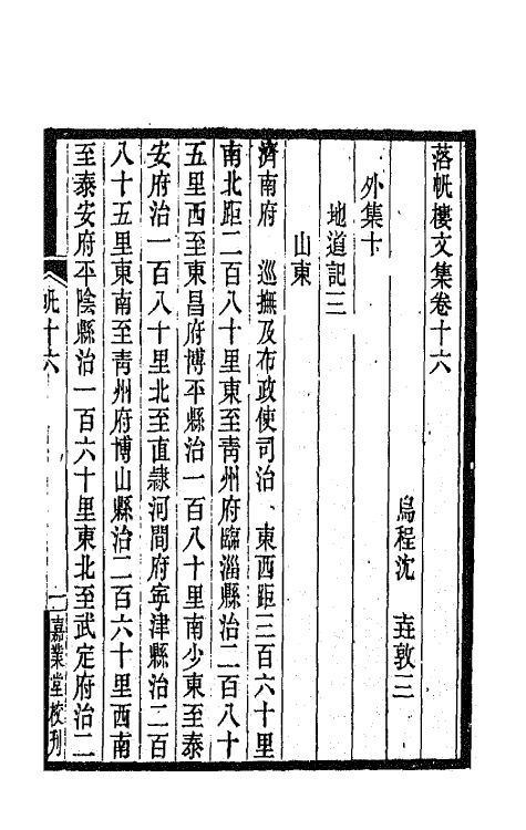 42436-落帆楼文集九 (清)沈尧撰.pdf_第2页