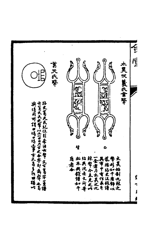 46794-金石索四 冯云鹏 (清)冯云鹘辑.pdf_第3页