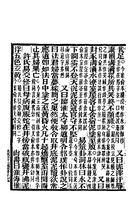 40209-北堂书钞三十七 (唐)虞世南辑.pdf_第3页