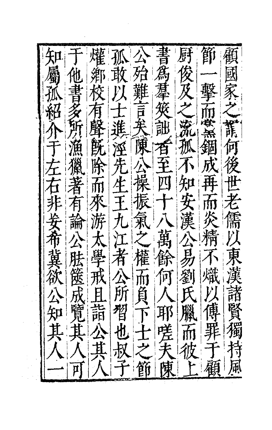 41682-鹿裘石室集二十九 (明)梅鼎祚撰.pdf_第3页