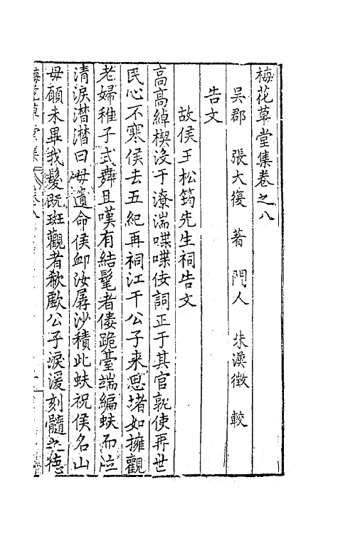 41733-梅花草堂集八 (明)张大复撰.pdf_第2页