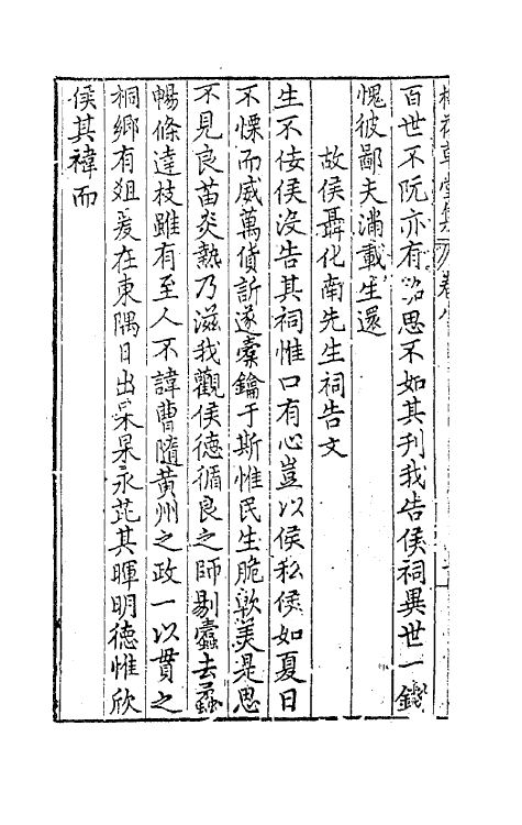 41733-梅花草堂集八 (明)张大复撰.pdf_第3页