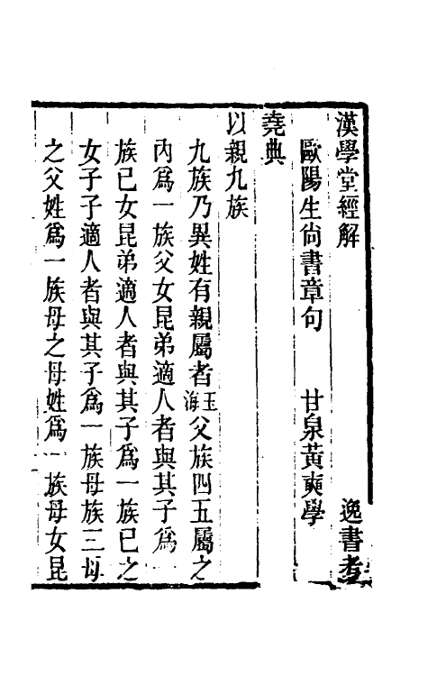 40115-黄氏逸书考十三 (清)黄奭辑.pdf_第2页