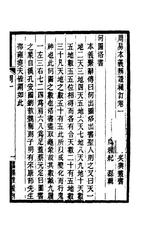 48610-周易本义辨證补订一 (清)纪磊辑.pdf_第3页