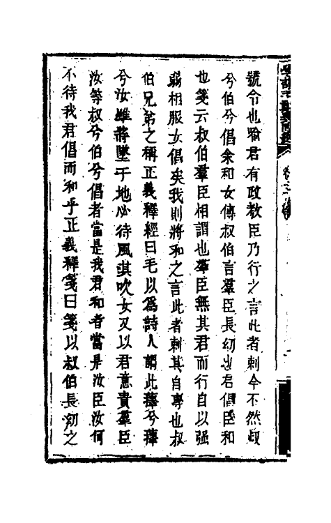 49240-学诗毛郑异同签二 (清)张汝霖撰.pdf_第3页