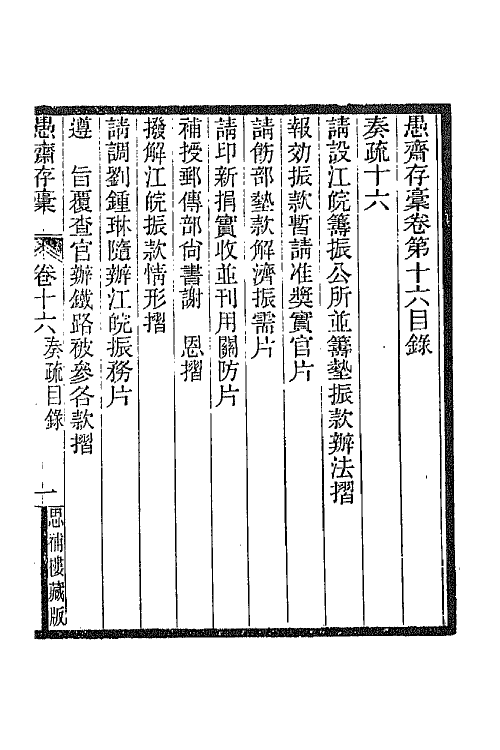 42887-愚斋存槁十五 盛宣怀撰.pdf_第2页