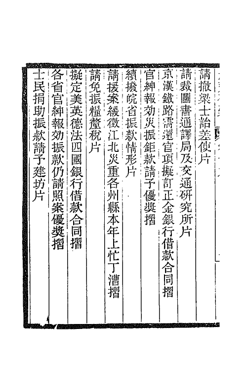 42887-愚斋存槁十五 盛宣怀撰.pdf_第3页