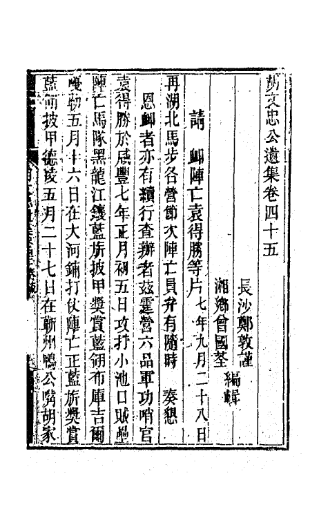 42570-胡文忠公遗集二十二 (清)胡林翼撰.pdf_第2页