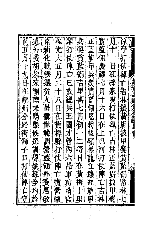 42570-胡文忠公遗集二十二 (清)胡林翼撰.pdf_第3页