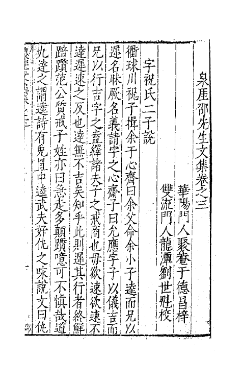 41354-西浙泉厓邵先生文集二 (明)邵经济撰.pdf_第2页