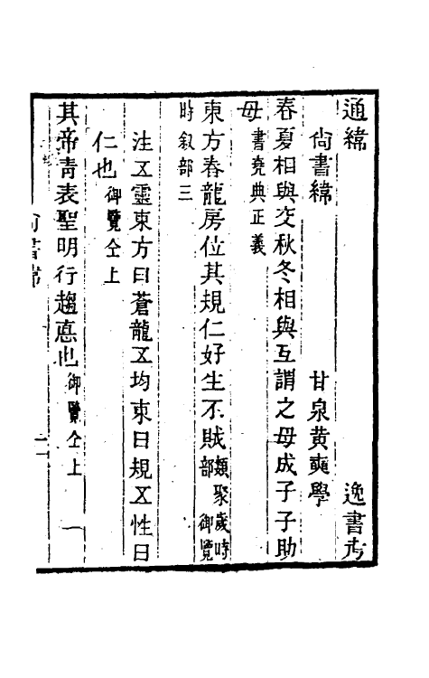 40144-黄氏逸书考四十八 (清)黄奭辑.pdf_第2页