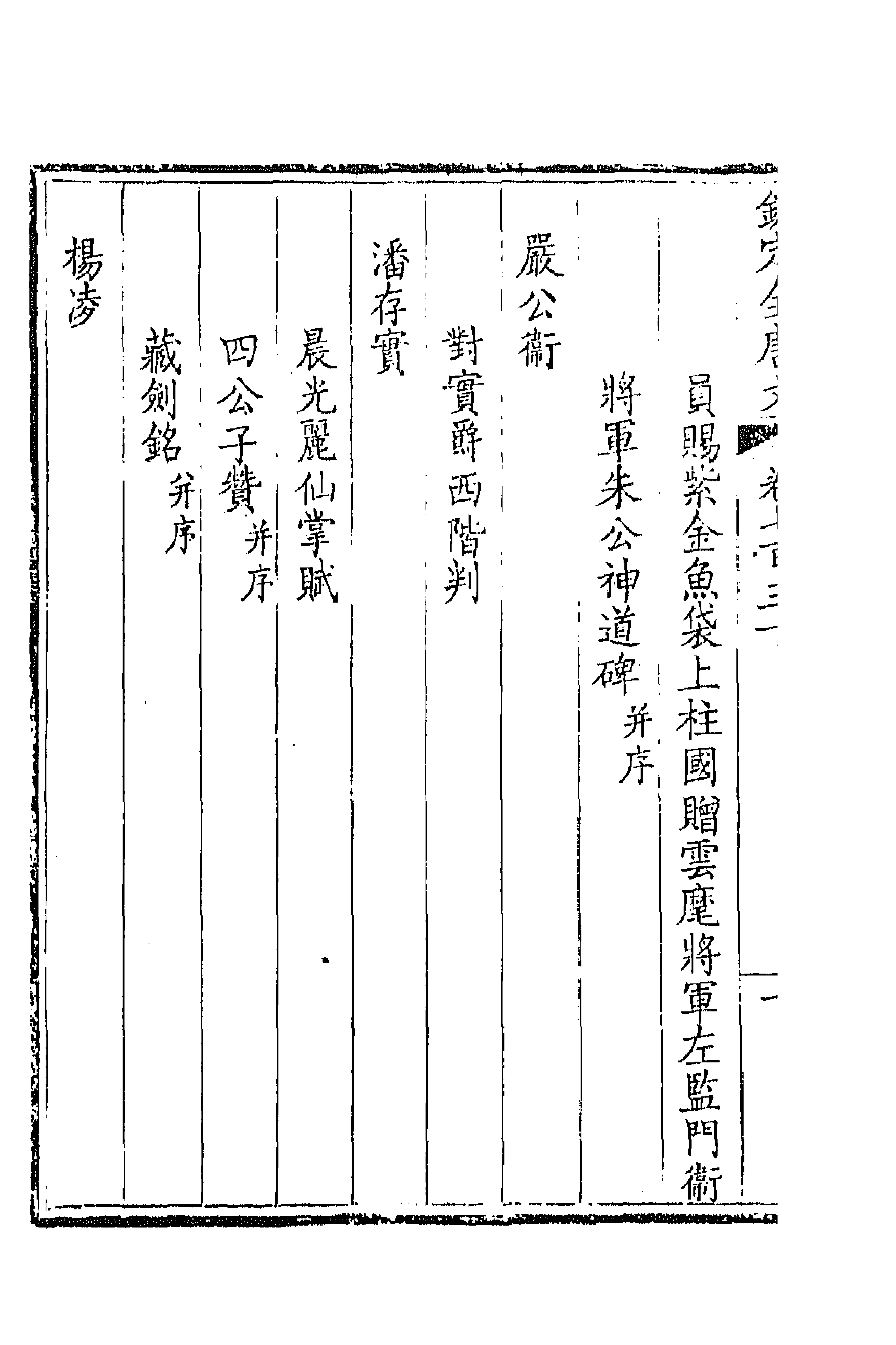 44030-钦定全唐文三百五十五 (清)童诰等辑.pdf_第2页