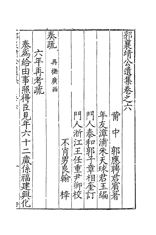 41409-郭襄靖公遗集六 (明)郭应聘撰.pdf_第2页