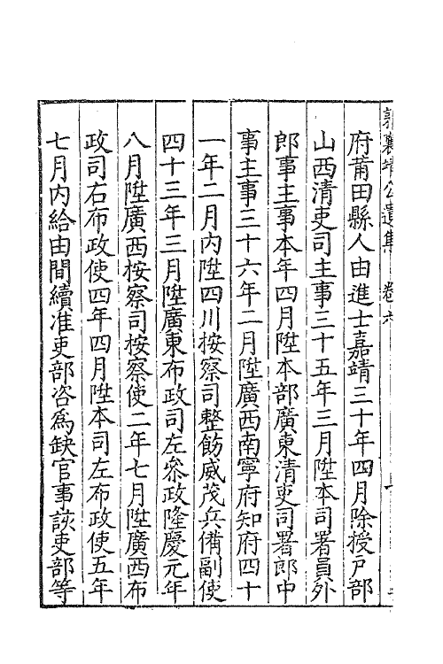 41409-郭襄靖公遗集六 (明)郭应聘撰.pdf_第3页