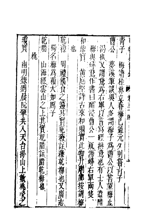 40973-事物异名录十六 (清)厉荃辑.pdf_第3页