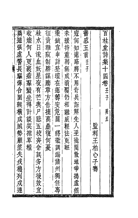 42464-百柱堂全集七 (清)王柏心撰.pdf_第2页