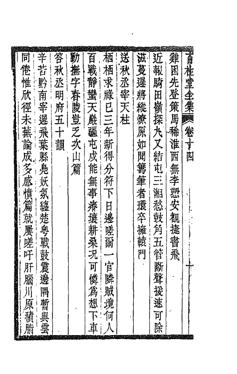 42464-百柱堂全集七 (清)王柏心撰.pdf_第3页