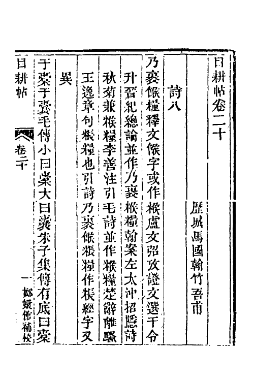 40017-玉函山房辑佚书一百十九 (清)马国翰辑.pdf_第2页