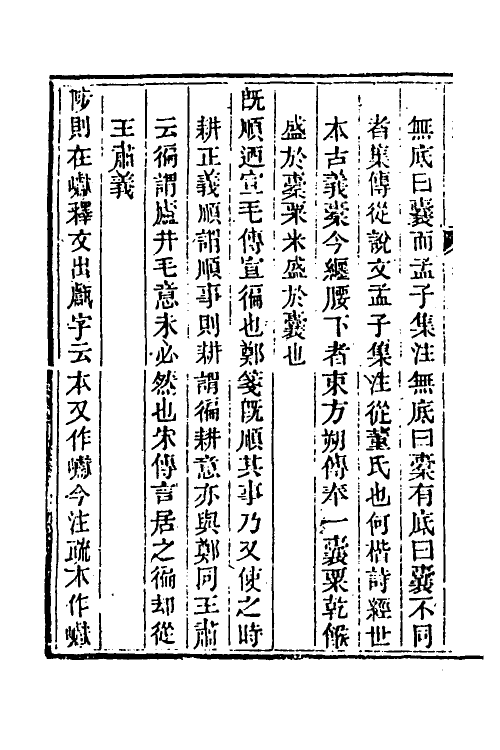 40017-玉函山房辑佚书一百十九 (清)马国翰辑.pdf_第3页