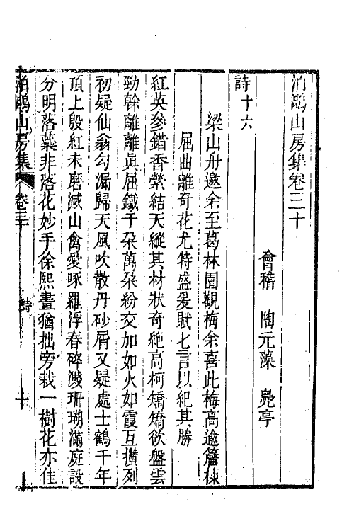 42018-泊鸥山房集十四 (清)陶元藻撰.pdf_第2页