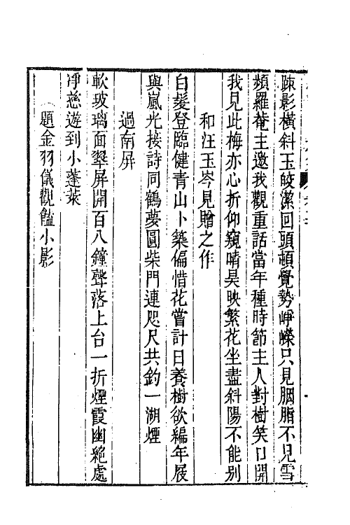 42018-泊鸥山房集十四 (清)陶元藻撰.pdf_第3页