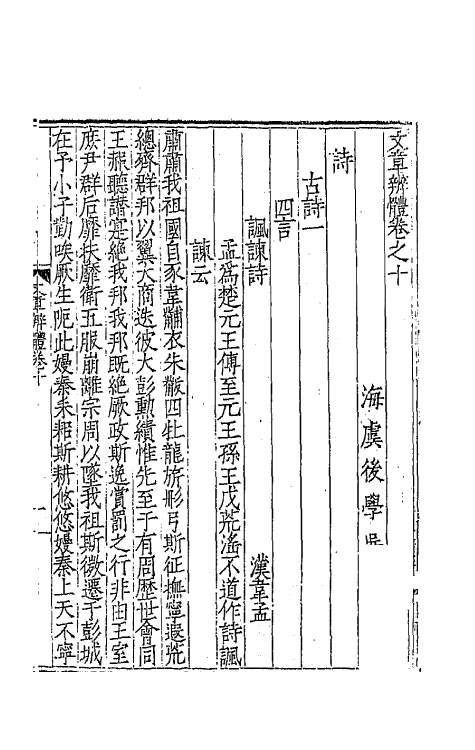 43111-文章辨体六 (明)吴纳辑.pdf_第2页