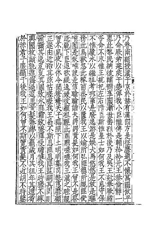 43111-文章辨体六 (明)吴纳辑.pdf_第3页