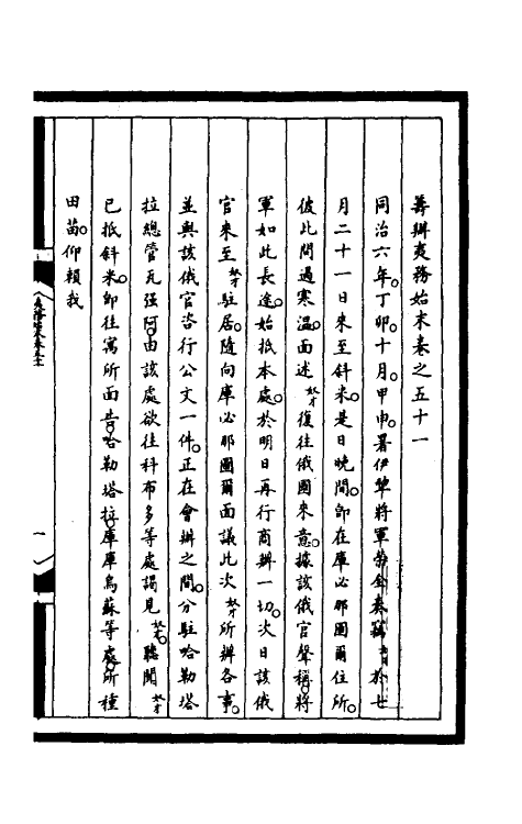 52897-筹办夷务始末一百八十八 文庆 (清)贾桢 (清)宝鋆等纂辑.pdf_第2页