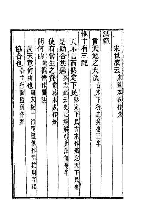 50771-十三经注疏校勘记八 (清)阮元撰.pdf_第3页