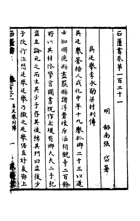 52298-石匮书四十八 (清)张岱撰.pdf_第2页