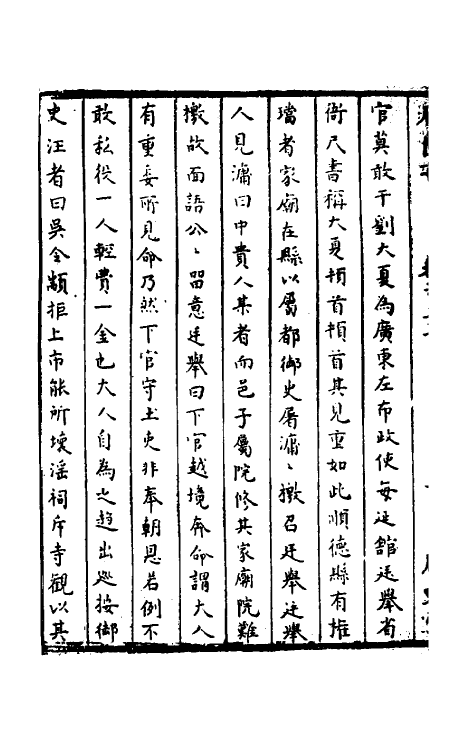 52298-石匮书四十八 (清)张岱撰.pdf_第3页