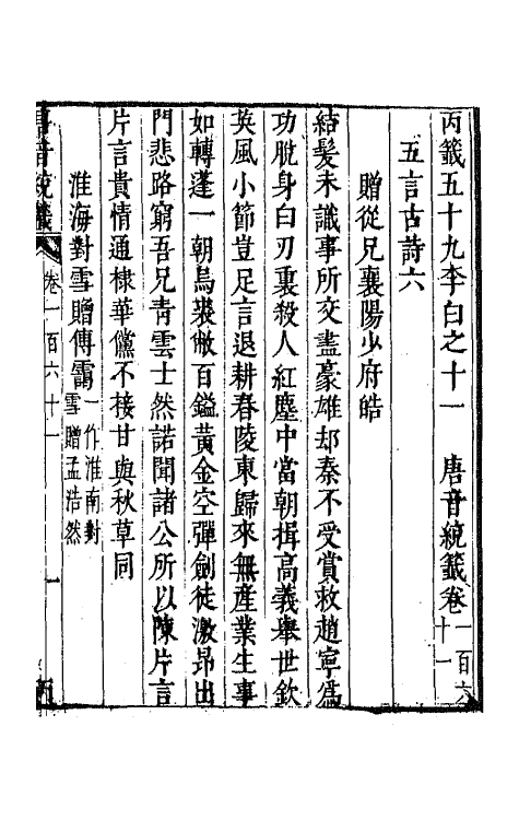 43259-唐音统签三十七 (明)胡震亨辑.pdf_第2页