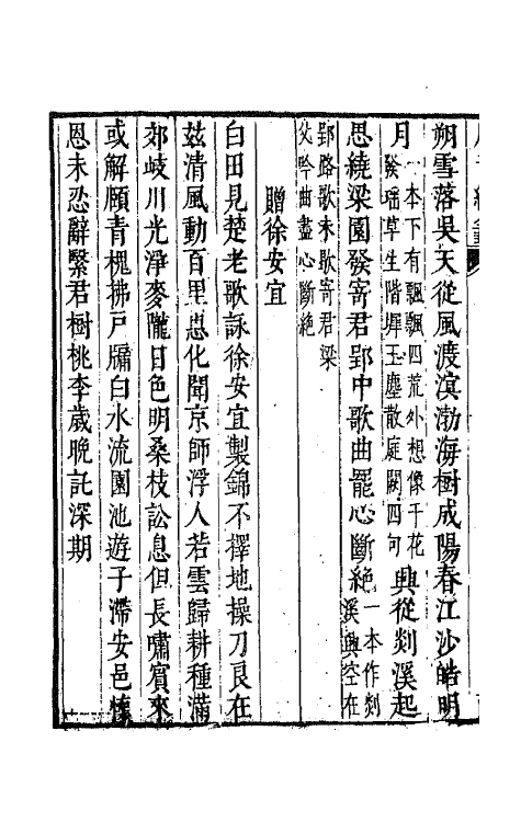 43259-唐音统签三十七 (明)胡震亨辑.pdf_第3页